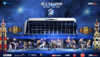 Ковид-19 отлага мача на Сергей Браун и Никола Тодорович на SENSHI 8