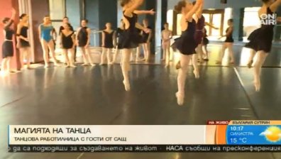Утвърдени хореографи от САЩ гостуват в "Танцова работилница" 