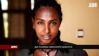 Усещане за жена и машина за красота - част от темите на Днес
