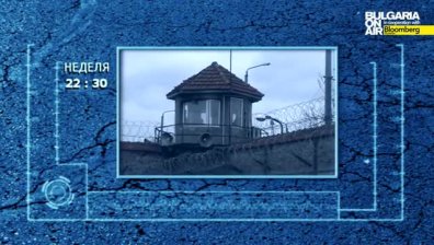 За какво (не)стигат парите в затворите