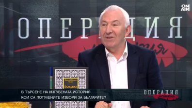 Три четвърти от историческите материали за България не се преподават в учебниците