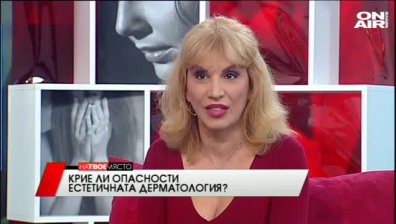 "На твое място" - Крие ли опасност естетичната хирургия? 11.04.2016 
