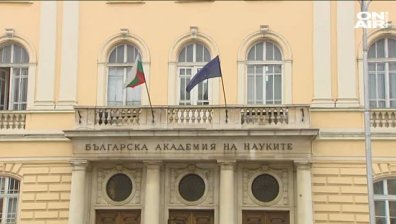 От БАН с пресконференция за кризата с НИМХ