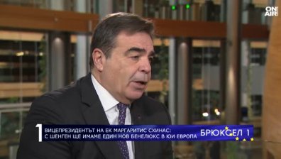 Вицепрезидентът на ЕК Маргаритис Схинас: С пълното ви членство в Шенген ще имаме един Бенелюкс на Балканите