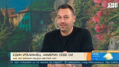 Италианец, намерил себе си в България - Как Лео Бианки сбъдна мечтата си? 