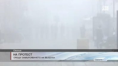 Скопие излиза на протест против мръсния въздух в града