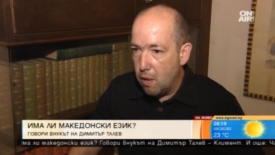 Внукът на Димитър Талев се закани: Ще стигне до Страсбург, за да спрат македонските преводи на книгите на дядо му