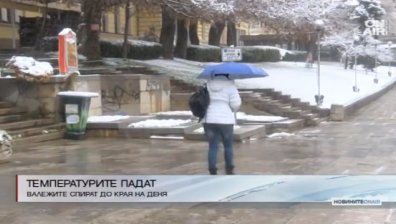 Времето застудява, пътищата са мокри