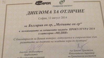 България он ер бе отличена за принос в разширяването на достъпа на младите до култура
