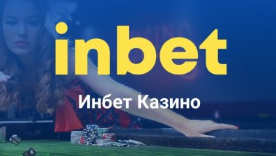 Какви турнири има в казиното на Инбет БГ?