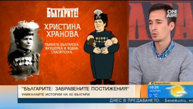 300 страници разказват за 50 български постижения