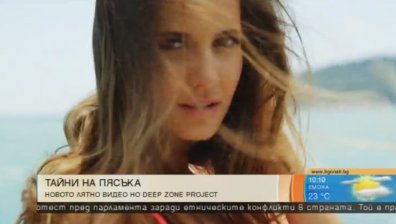 Тайни на пясъка: Новото парче на Deep Zone Project