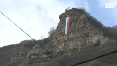 70-метрово знаме се развя над Искърското дефиле