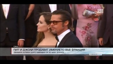  Семейство Бранджелина продават имението си във Франция