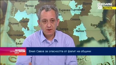 Емил Савов: Има риск от неизпълнение на целите по ОП &bdquo;Околна среда&ldquo;