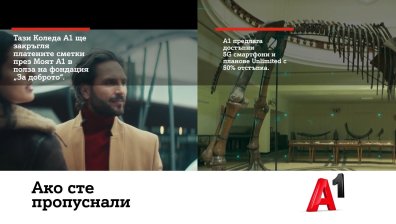 Тази Коледа А1 ще закръгля платените сметки през Моят А1 в полза на фондация "За доброто"