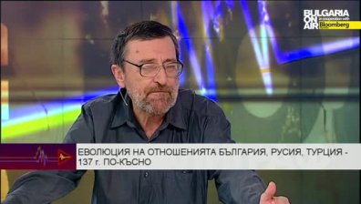 Еволюция на отношенията България, Русия, Турция - 137 г. по-късно