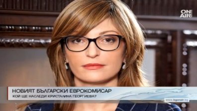 Спрягат Захариева и Павлова за наследници на Кристалина Георгиева