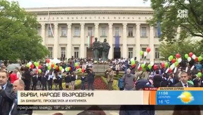 Стотици граждани се включиха в шествието за 24 май в столицата
