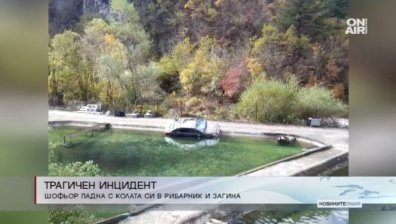 45-годишен мъж загина при катастрофа край Девин