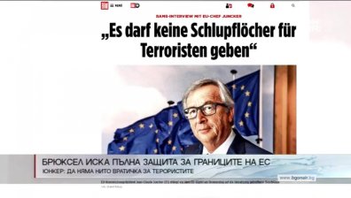Брюксел иска пълна защита на границите на ЕС