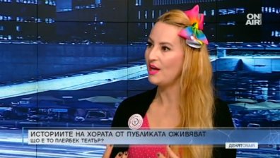 Плейбек театър или как се прави представление без сценарий