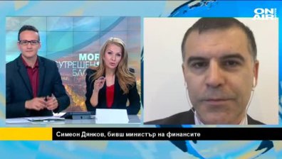 Дянков: 70% от българите не са доволни от прехода в България!