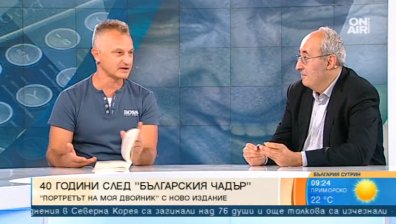 40 години след "българския чадър": Ново издание на "Портретът на моя двойник&rdquo;