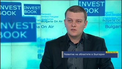 Докъде стигна развитието на областите в България