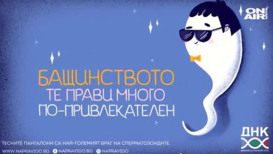 Кампанията "Направи го сега" разбуни духовете
