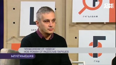 Рок, тероризъм и литература &ndash; нов роман