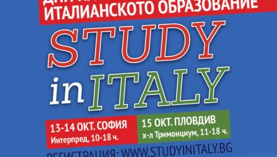 Дни на Италианското образование. Study in Italy.
