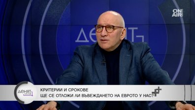 Хампарцумян: Можем да приемем еврото през януари 2025 г., влизаме в период на високи лихви