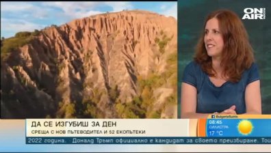 Как да избягаме от сивото ежедневие! 52 идеи в книгата "52 екопътеки"