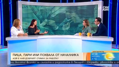Заплата, бонус, похвала, пица... Какво ни задържа на работното място?