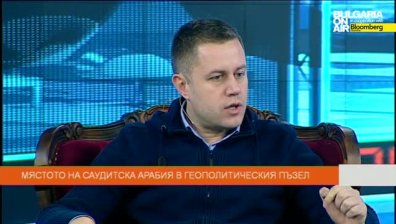 Мястото на Саудитска Арабия в геополитическия пъзел, Boom&amp;Bust (08.02.2015)