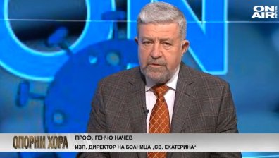 Проф. Начев: Здравеопазването е недофинансирано, парите изтичат не по предназначение