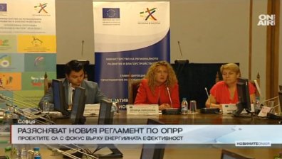 Нов регламент за финансиране на проекти по ОП "Регионално развитие"