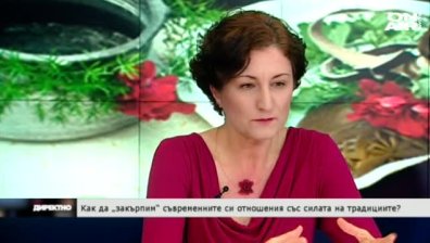 Можем ли да &bdquo;закърпим&ldquo; съвременните си отношения със силата на традициите