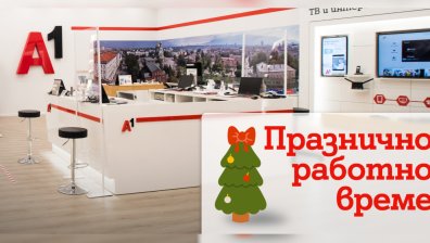 В дните около Коледа и Нова година магазините на А1 ще обслужват клиенти с променено работно време