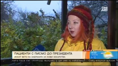 Пациенти искат президентско вето срещу Закона за Бюджет 2018 на НЗОК