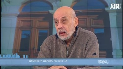 Думите и делата на 2018-та 