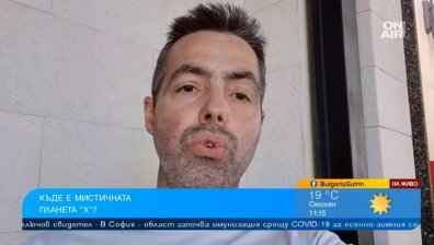 Какво знаем за планетата X и има ли опасност да се сблъска със Земята?