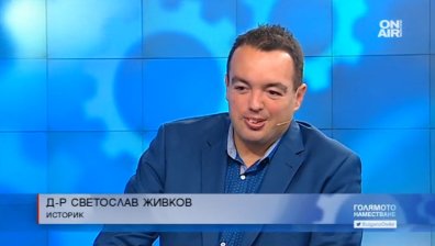 Историк: Някога е било срамно да криеш за кого гласуваш 