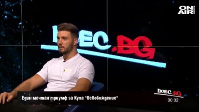 "Боец.бг" - 13.07.2020 - пълен запис