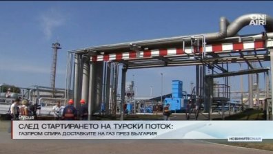 "Газпром" прекратява доставките към Турция през България