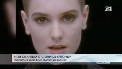 Шиниъд О'Конър се нахвърли на мениджъра си