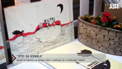 Млада жена се бори с последствията от тумор в мозъка