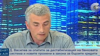 Деян Василев: Опитът за дестабилизация на банковата система е подобен на ядрен конфликт