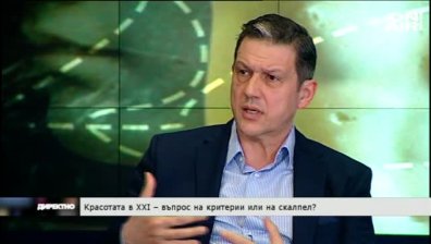 Красотата в XXI &ndash; въпрос на критерии или на скалпел
